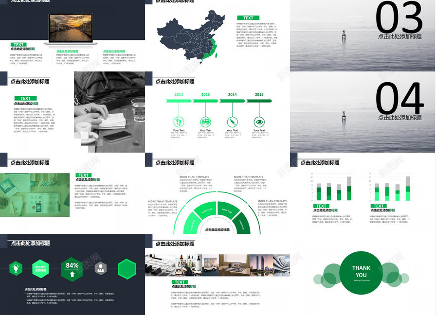 简约绿色多功能通用PPT模板_88icon https://88icon.com 多功能 简约 绿色 通用