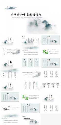 清新水墨装饰国风文雅山水清新水墨通用