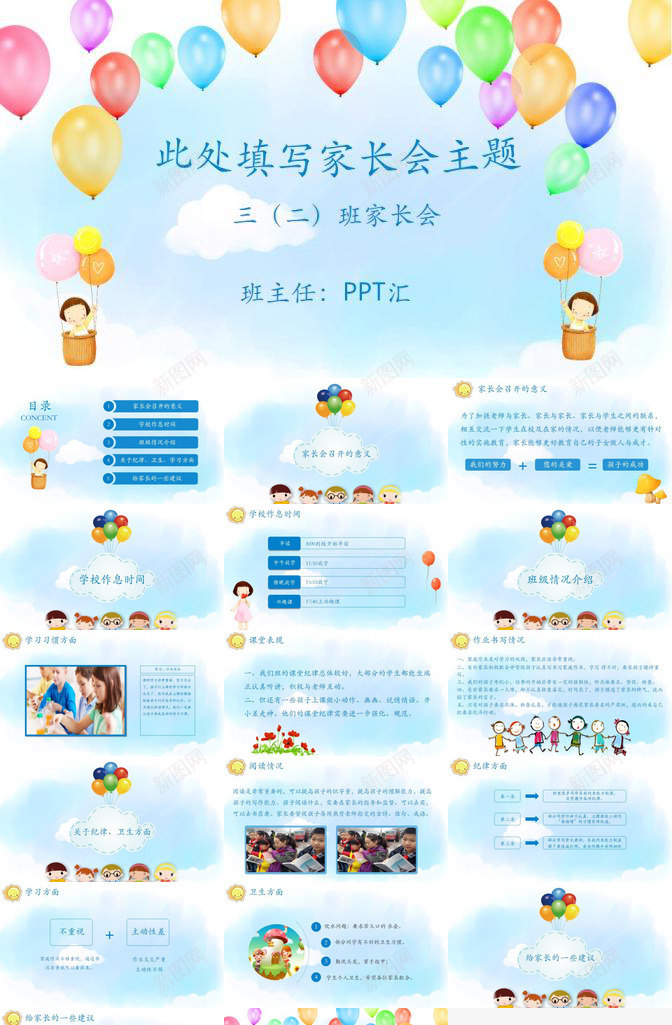 浪漫唯美气球清新小学生家长会PPT模板_88icon https://88icon.com 唯美 家长会 小学生 气球 浪漫 清新