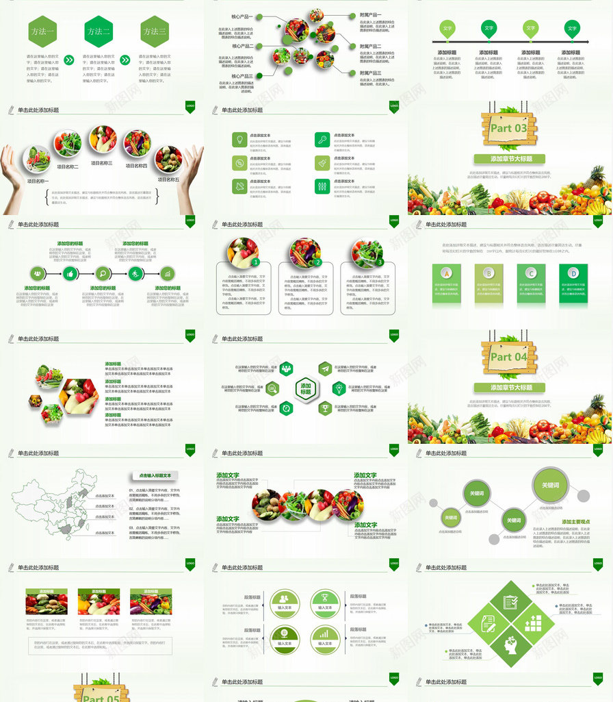 天然绿色有机环保蔬菜农产品宣传展示PPT模板_88icon https://88icon.com 农产品 天然 宣传 展示 有机 环保 绿色 蔬菜