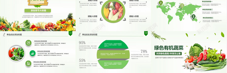 天然绿色有机环保蔬菜农产品宣传展示PPT模板_88icon https://88icon.com 农产品 天然 宣传 展示 有机 环保 绿色 蔬菜