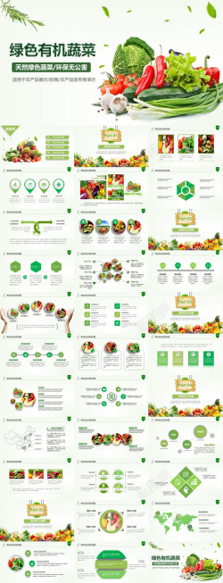 环保宣传元素天然绿色有机环保蔬菜农产品宣传展示