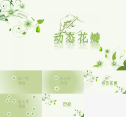 语文教案模板绿色淡雅动态幻灯片模板
