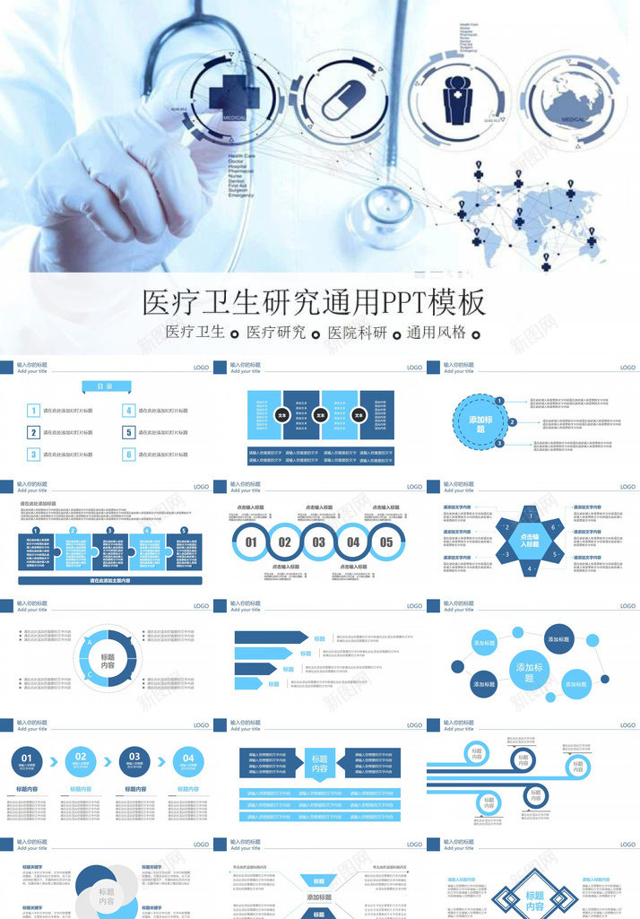 科技商务医院医疗卫生研究工作总结汇报PPT模板_88icon https://88icon.com 医疗卫生 医院 商务 工作总结 汇报 研究 科技