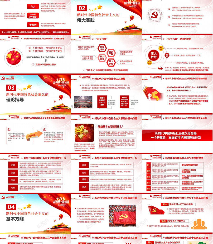 奋力开创新时代学习十九大精神PPT模板_88icon https://88icon.com 九大 十九 奋力 学习 开创 新时代 精神