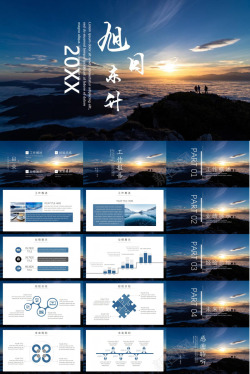 iPhone模板旭日东升蓝色商务风工作报告模板