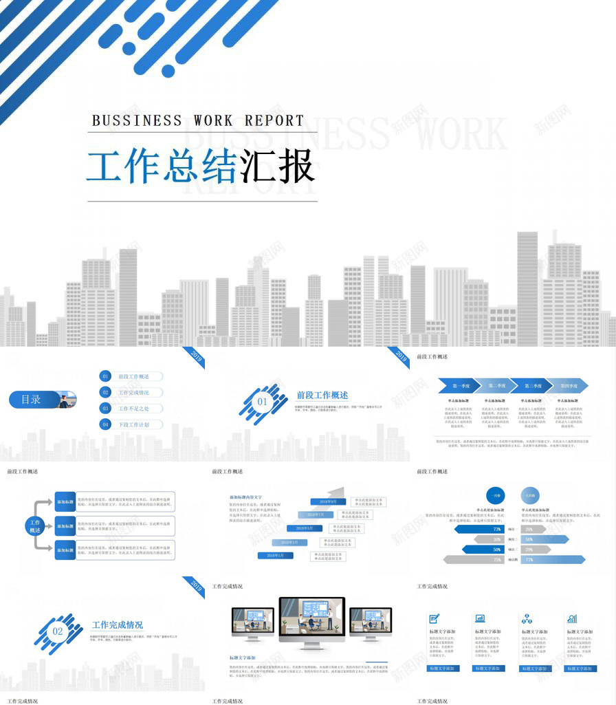 蓝色简约个人工作总结汇报免费PPT模板_88icon https://88icon.com 个人 免费 工作总结 汇报 简约 蓝色