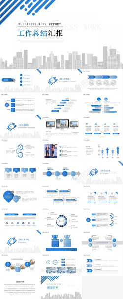 ppt免费素材蓝色简约个人工作总结汇报免费