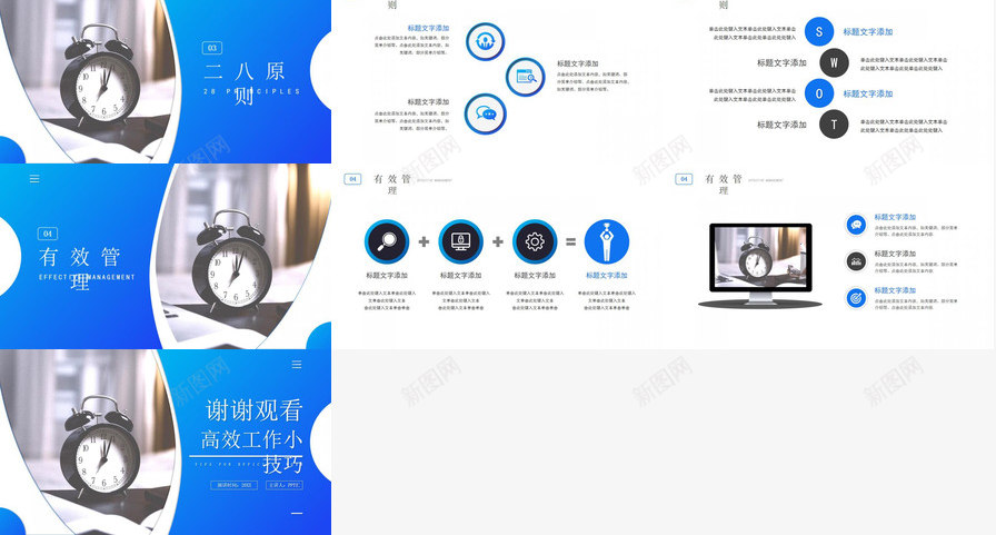 蓝色商务简约时间管理技巧免费PPT模板_88icon https://88icon.com 免费 商务 技巧 时间管理 简约 蓝色