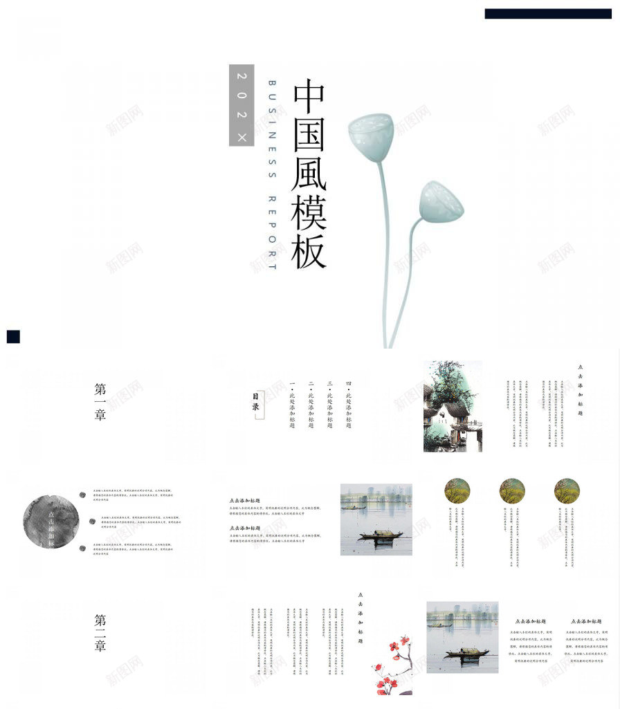 极简中国风唯美通用PPT模板_88icon https://88icon.com 中国 唯美 国风 极简 通用