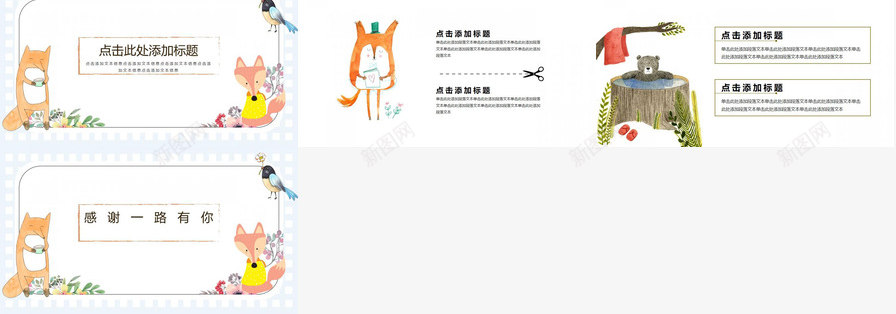 卡通手绘小动物儿童教育教学培训PPT模板_88icon https://88icon.com 儿童 动物 卡通 培训 手绘 教育教学