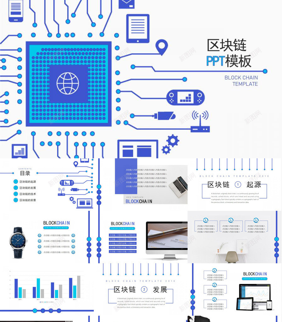 区块链起源发展未来前景PPT模板_88icon https://88icon.com 前景 区块 发展 未来 起源