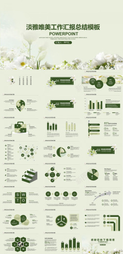 唯美花卉淡雅唯美工作汇报总结商务通用