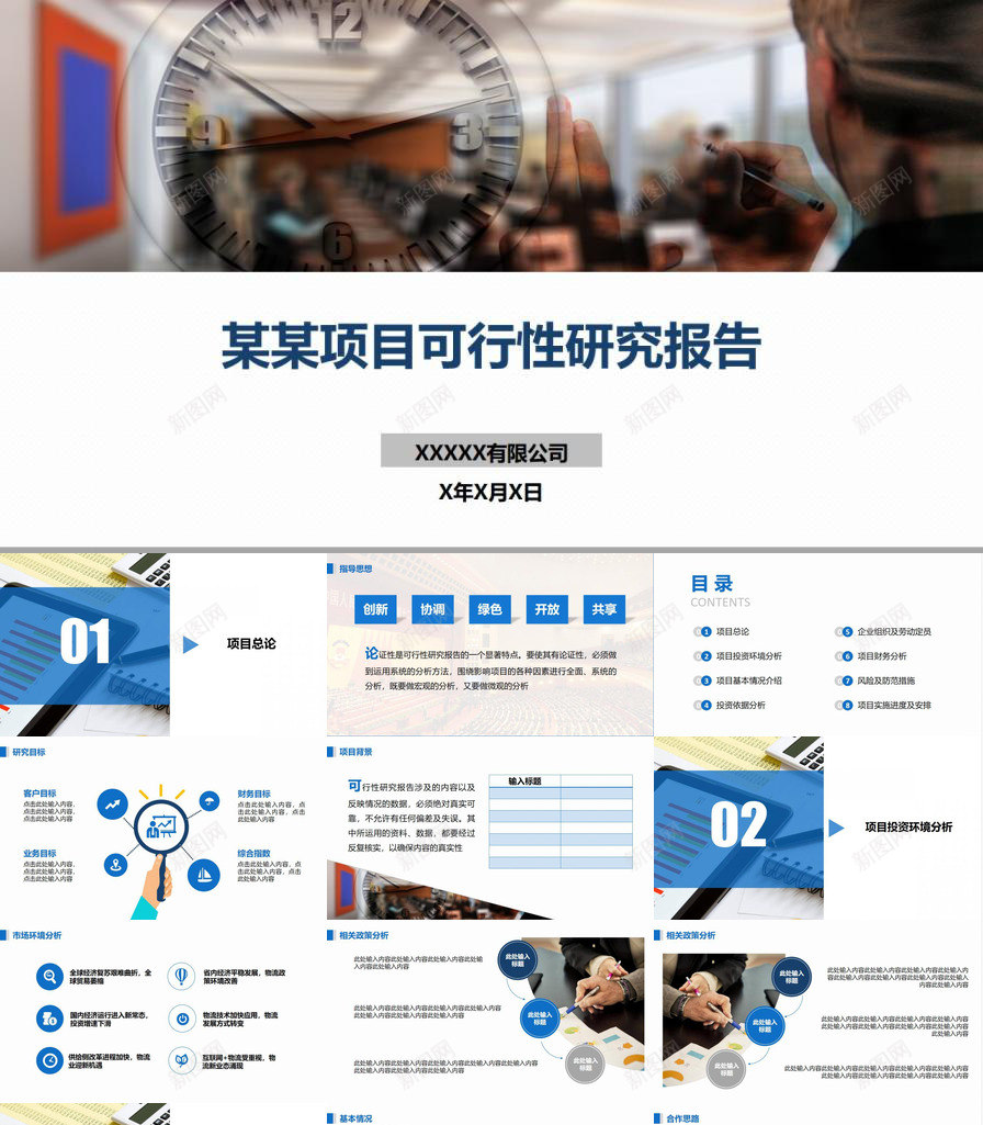 项目可行性研究报告PPT模板_88icon https://88icon.com 可行性 研究报告 项目