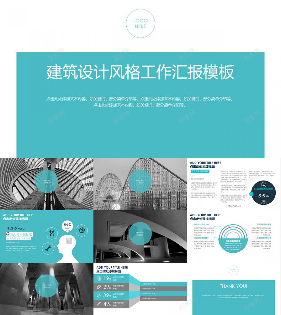 建筑风格工作汇报免费PPT模板_88icon https://88icon.com 免费 工作 建筑设计 汇报 风格
