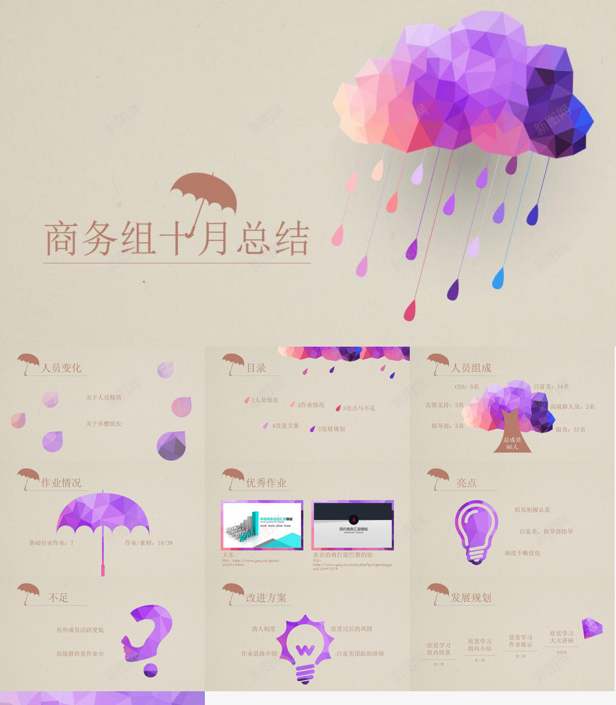 创意时尚多边形彩云PPT模板_88icon https://88icon.com 创意 多边形 彩云 时尚