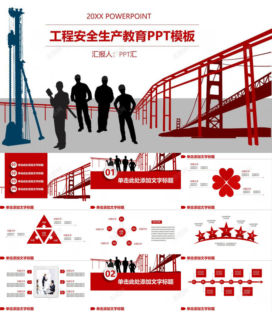 创意简洁建筑工程安全生产教育培训PPT模板_88icon https://88icon.com 创意 安全生产 建筑工程 教育培训 简洁