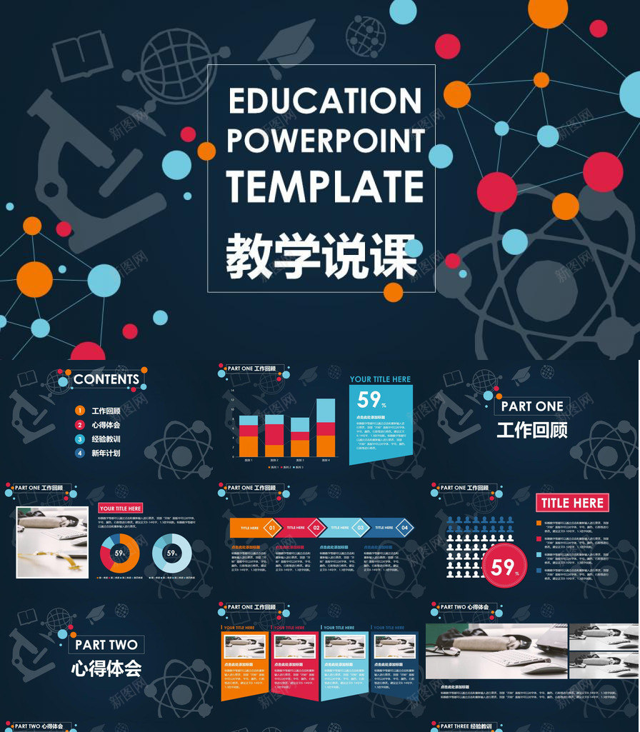 微立体简约商务教师教学说课教育PPT模板_88icon https://88icon.com 商务 学说 教学 教师 教育 立体 简约