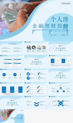 金融设计个人理财金融理财投资免费