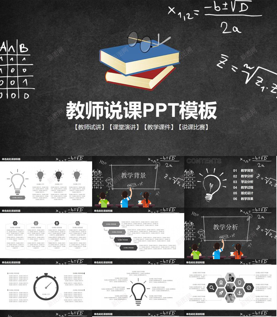 黑板风教育教学教师说课开学课件动态PPT模板_88icon https://88icon.com 动态 开学 教师 教育教学 课件 黑板
