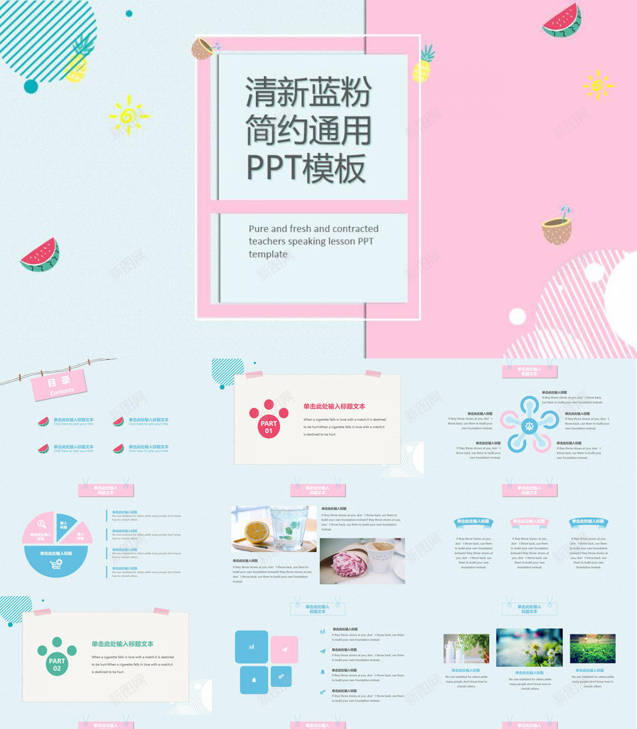 清新蓝粉简洁通用PPT模板_88icon https://88icon.com 下载 清新 简洁 蓝粉 通用