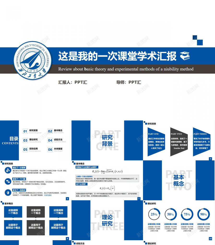 大气严谨学术汇报PPT模板_88icon https://88icon.com 严谨 大气 学术 汇报