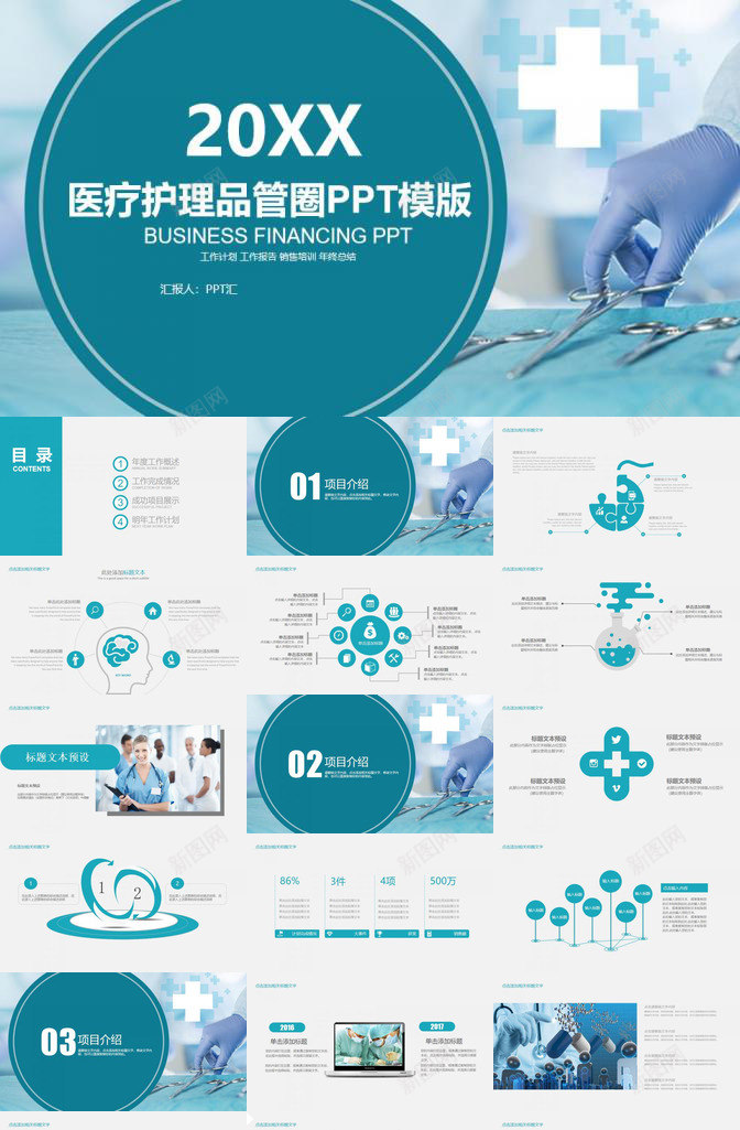 大气医疗护理品管圈案例汇报医药医疗行业工作总结汇报PPT模板_88icon https://88icon.com 医疗 医药 品管 大气 工作总结 护理 案例 汇报 行业