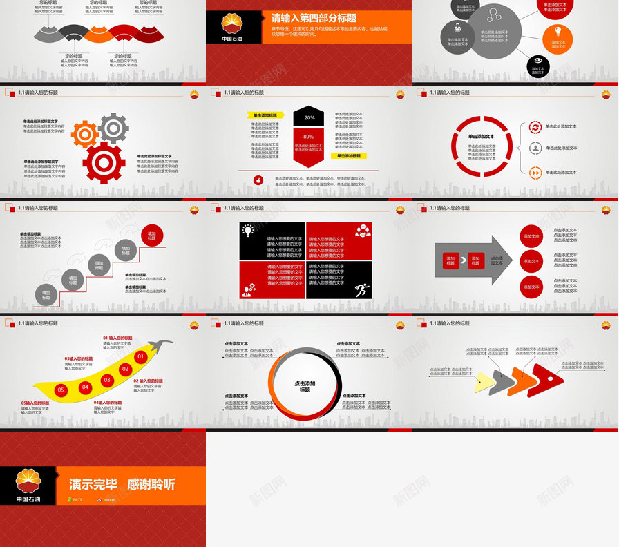 石油行业企业中石油PPT模板_88icon https://88icon.com 中石油 企业 石油行业