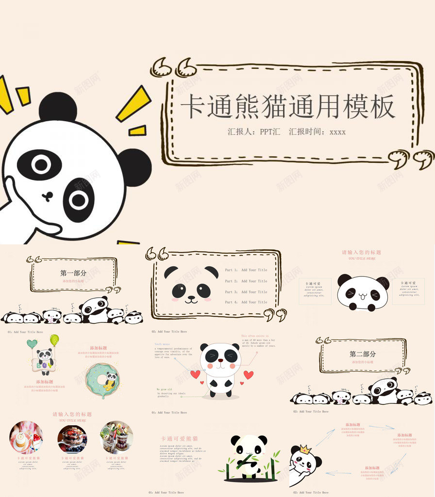 卡通熊猫工作总结活动策划通用PPT模板_88icon https://88icon.com 卡通 工作总结 活动策划 熊猫 通用