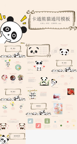 卡通熊猫工作总结活动策划通用
