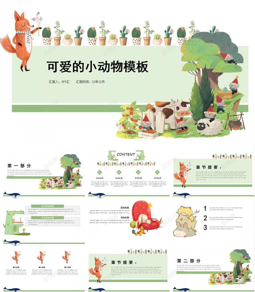 可爱卡通小动物幻灯片模板PPT模板_88icon https://88icon.com 动物 卡通 可爱 幻灯片 模板