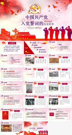 入党中国共产党入党誓词的历史改革