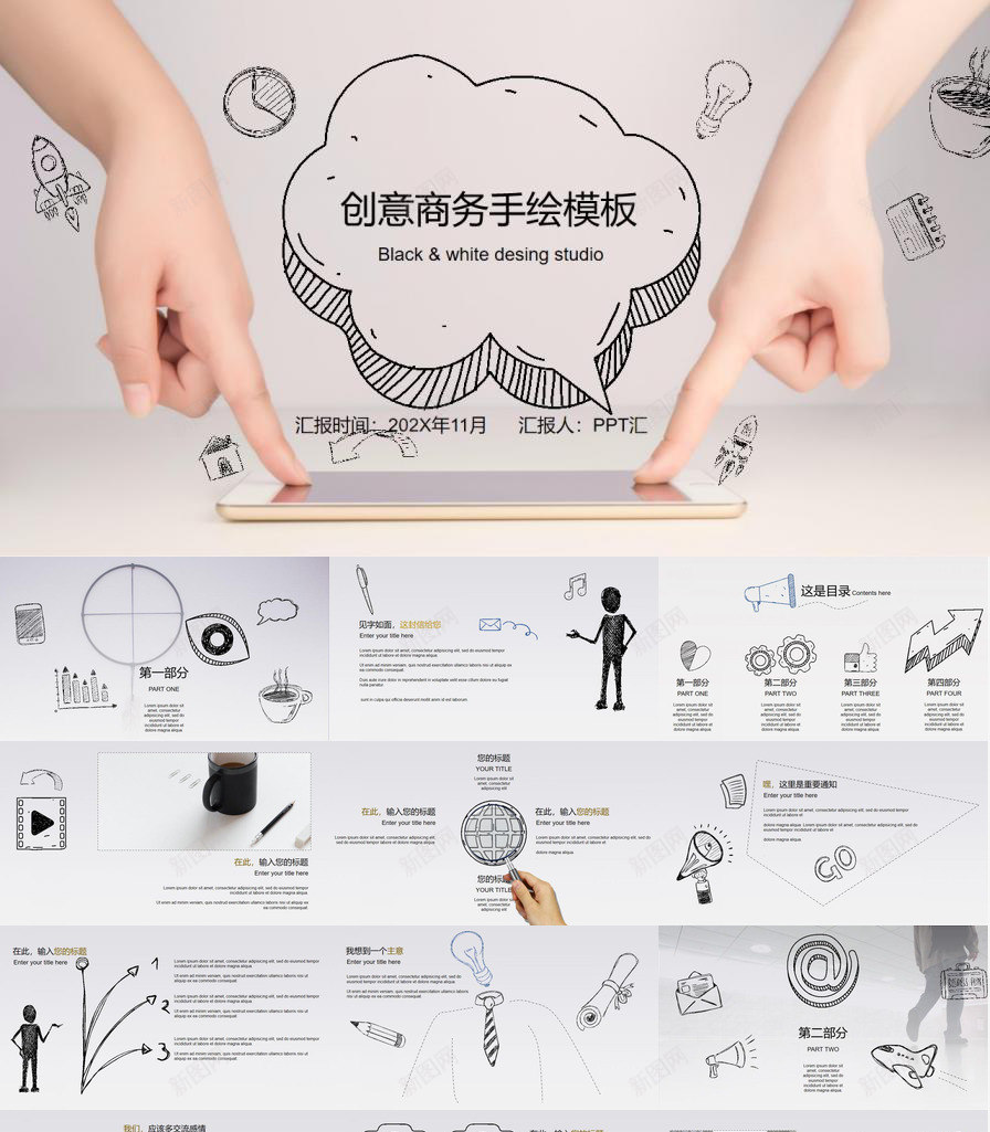 创意手绘风格商务计划书PPT模板_88icon https://88icon.com 创意 商务 手绘 计划书 风格