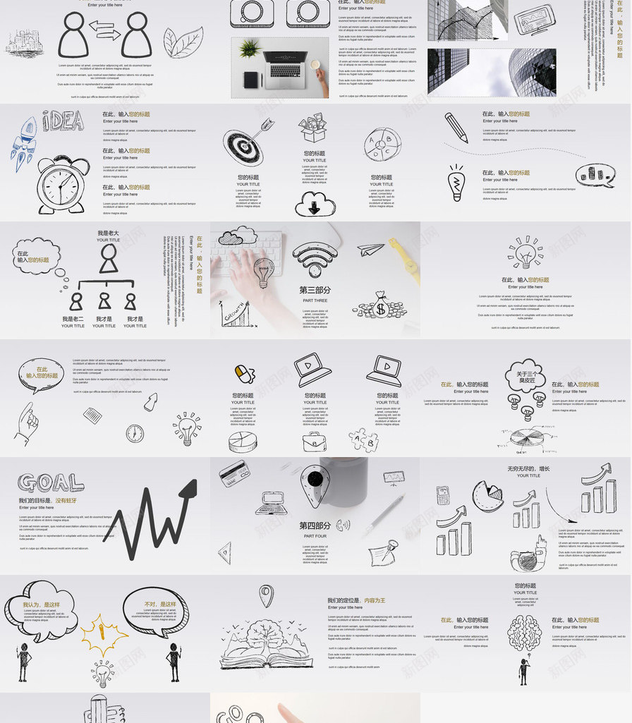 创意手绘风格商务计划书PPT模板_88icon https://88icon.com 创意 商务 手绘 计划书 风格