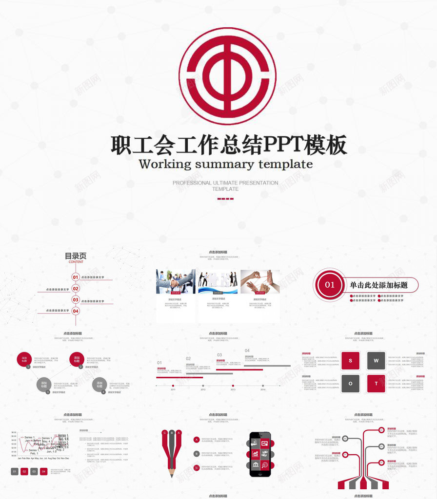 白色职工会工作总结PPT模板_88icon https://88icon.com 工会 工作总结 白色 职工