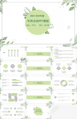 派出所PPT绿色小清新年终总结商业规划PPT目标模板