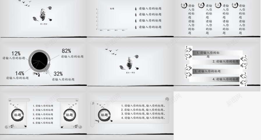 中国水墨风工作总结报告动态PPT模板_88icon https://88icon.com 中国 动态 工作 总结报告 水墨