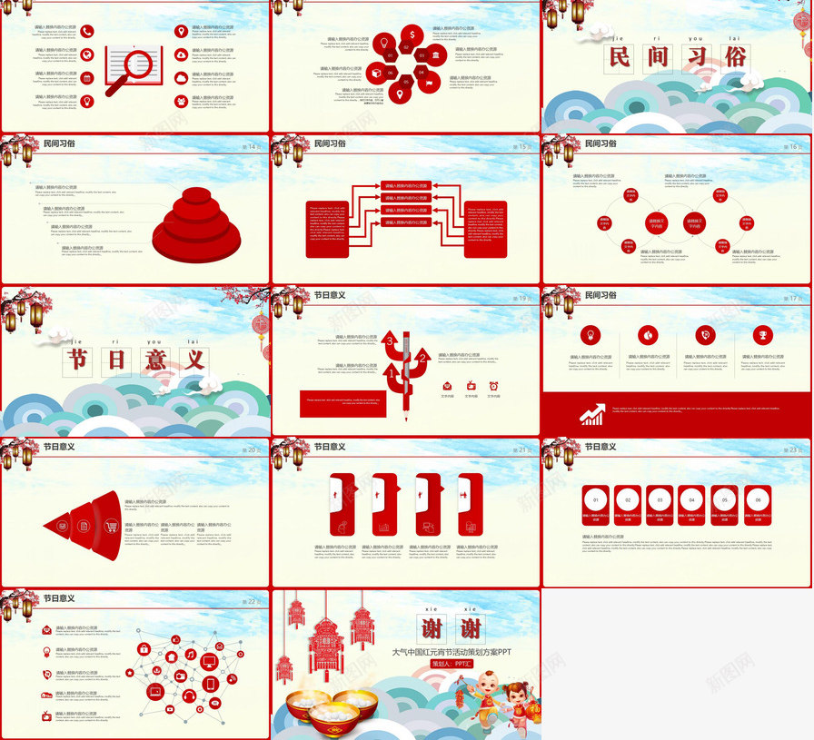 大气中国红元宵节活动策划方案PPT模板_88icon https://88icon.com 中国 元宵节 大气 方案 活动策划