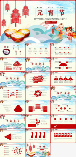 中国红风格大气中国红元宵节活动策划方案
