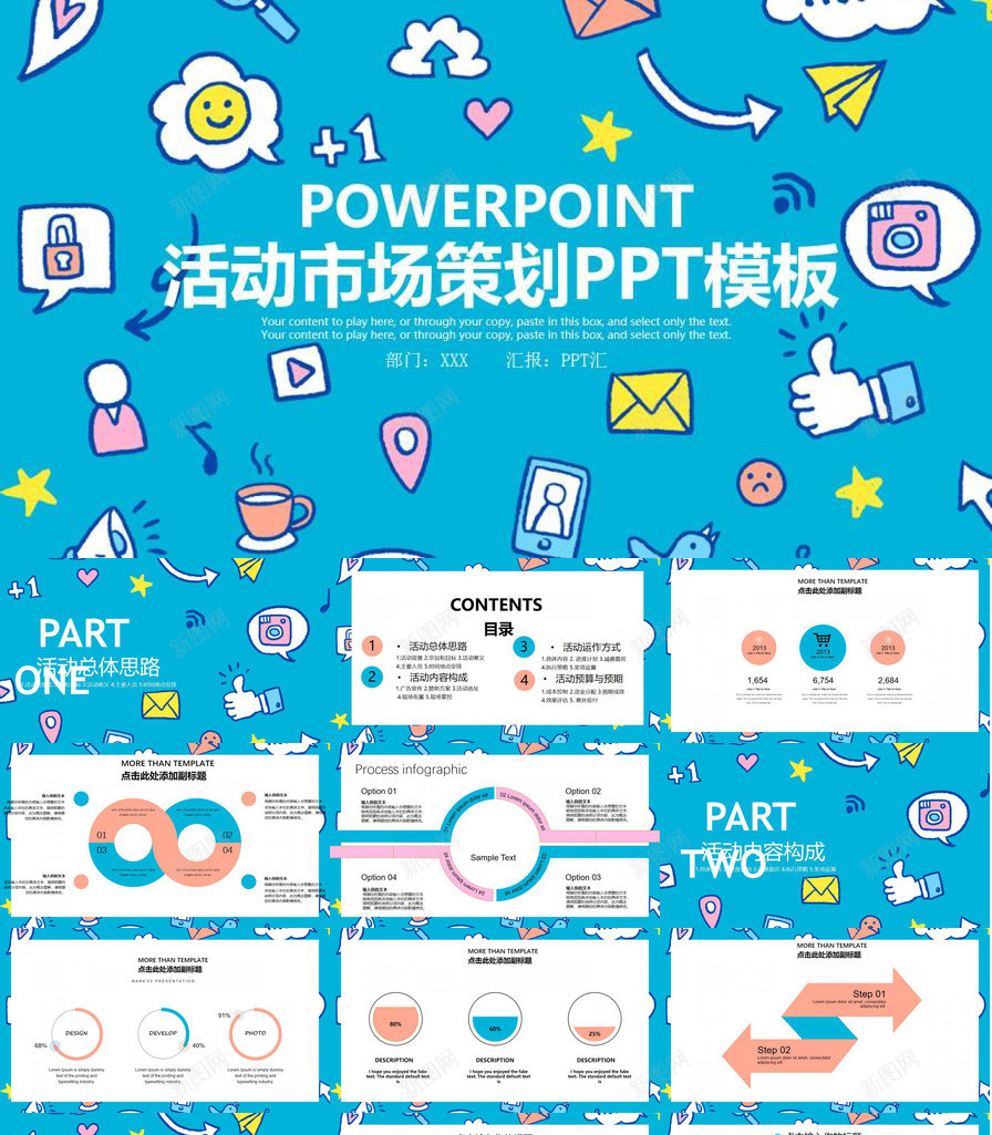 扁平化可爱手绘风市场活动策划方案PPT模板_88icon https://88icon.com 可爱 市场 扁平化 手绘 方案 活动策划