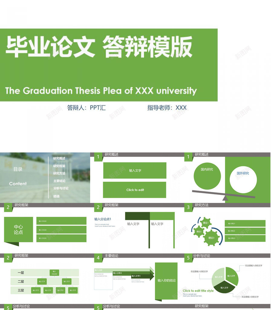 绿色简洁毕业毕业论文答辩PPT模板_88icon https://88icon.com 毕业论文 毕业设计 答辩 简洁 绿色