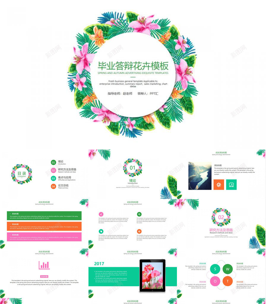 毕业答辩花卉简约清新通用PPT模板_88icon https://88icon.com 毕业 清新 答辩 简约 花卉 通用