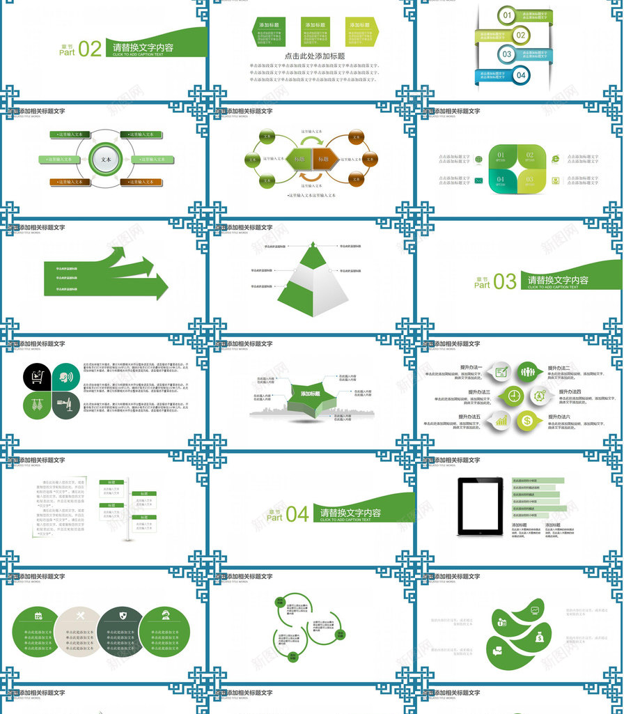 清明节踏青活动公益宣传PPT模板_88icon https://88icon.com 公益 宣传 活动 清明节 踏青