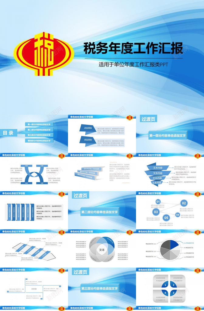 蓝色简约税务年度工作汇报PPT模板_88icon https://88icon.com 中国税务 工作 年度 汇报 税务 简约 蓝色