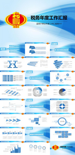 建筑蓝色背景蓝色简约税务年度工作汇报
