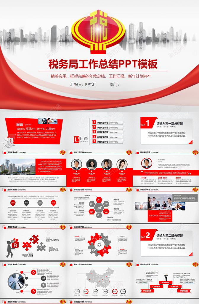 年终税务工作总结汇报PPT模板_88icon https://88icon.com 中国税务 工作总结 年终 汇报 税务