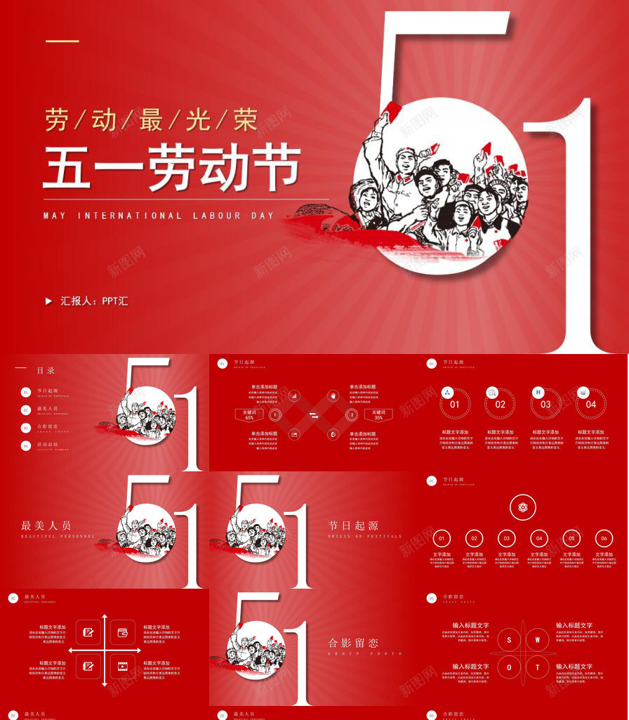 红色大气五一国际劳动节主题班会PPT模板_88icon https://88icon.com 主题 五一国际劳动节 大气 班会 红色