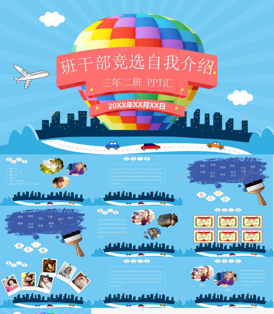 彩色热气球手绘班干部竞选自我介绍PPT模板_88icon https://88icon.com 彩色 手绘 热气球 班干部 竞选 自我介绍