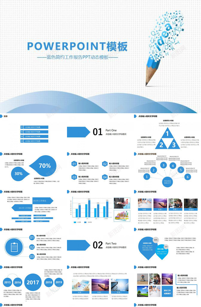 蓝色简约工作报告PPT动态模板PPT模板_88icon https://88icon.com 动态 工作报告 模板 简约 蓝色