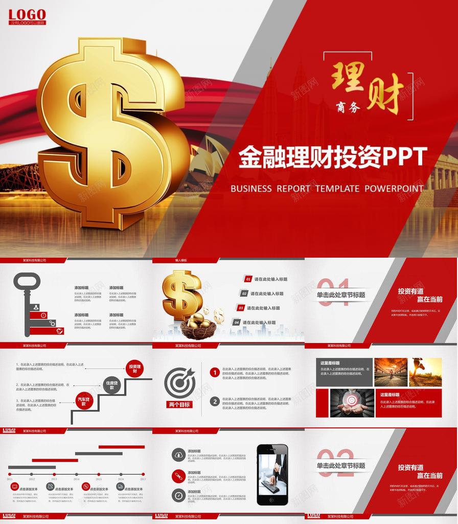 红色金融理财投资商务PPT模板_88icon https://88icon.com 商务 投资 投资商 理财 红色 金融